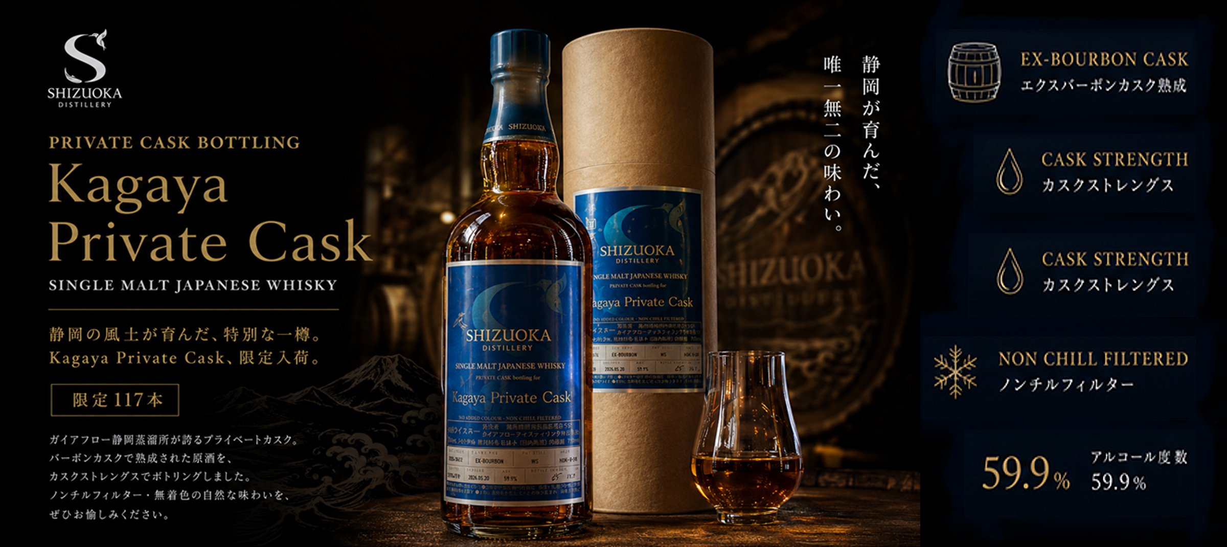 ガイアフロー 静岡蒸溜所 シングルモルト JAPANESE WHISKY Kagaya PRIVATE CASK bottling 2026