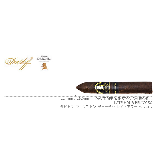 Davidoff / ダビドフ ウィンストン チャーチル レイトアワー ベリコソ