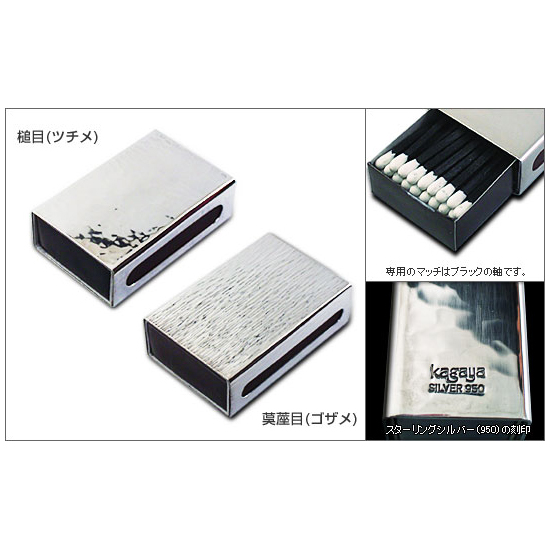 kagayaオリジナル マッチケース（Mサイズ）シルバー950 / 槌目（ツチメ）