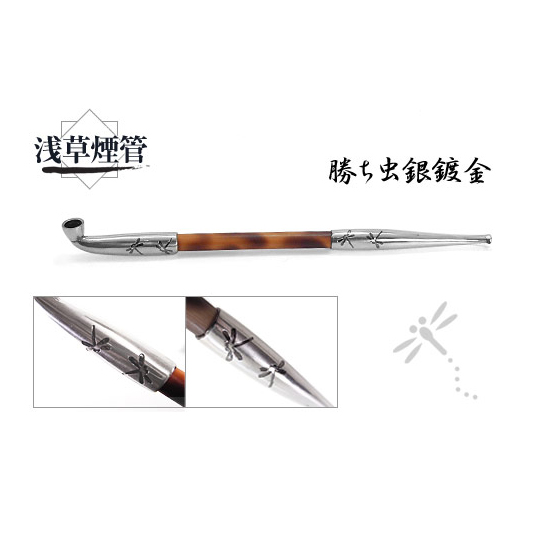 浅草煙管 勝ち虫銀色