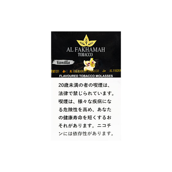 AL FAKHAMAH アルファハマ Vanilla バニラ 50g