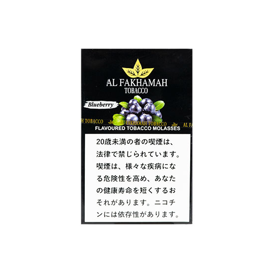 AL FAKHAMAH アルファハマ Blueberry ブルーベリー 50g