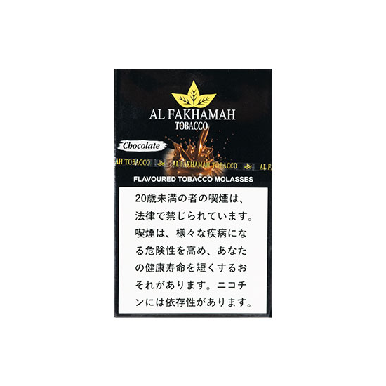 AL FAKHAMAH アルファハマ Chocolate チョコレート 50g