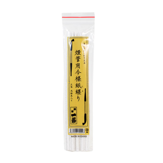 煙管用今様紙縒り