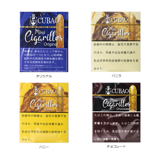 CUBAO / クバオ・ミニシガリロ / オリジナル（単品）