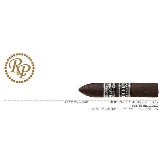 Rocky Patel / ロッキーパテル 15th アニバーサリー ペティベリコソ 1BOX（20本入り）