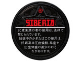 シベリア・ミニ ブラック