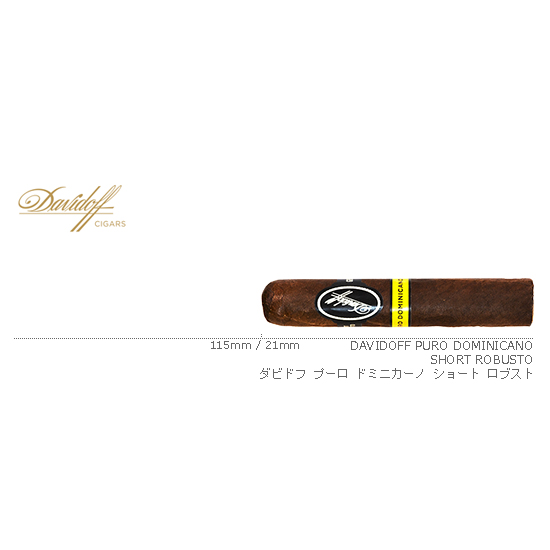 Davidoff / ダビドフ プーロ ドミニカーノ ショート ロブスト