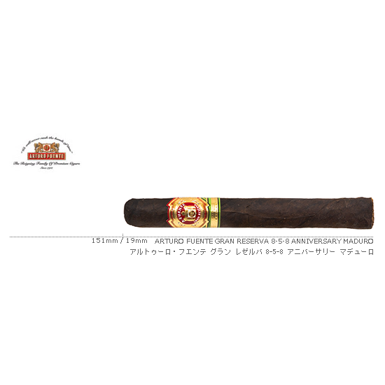 ARTURO FUENTE / アルトゥーロ・フエンテ グランレゼルバ 8-5-8 アニバーサリー マデューロ 単品