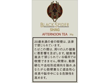 BLACK SPIDER / ブラックスパイダー・シャグ / アフタヌーンティー 単品