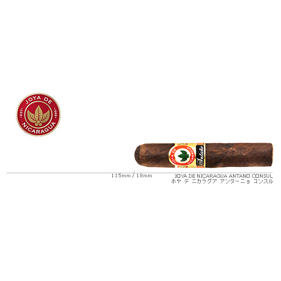 JOYA DE NICARAGUA ANTANO CONSUl / ホヤ デ ニカラグア アンターニョ コンスル 1BOX（20本入り）