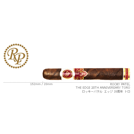 Rocky Patel / ロッキーパテル エッジ 20周年 トロ
