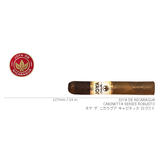 Joya De Nicaragua / ホヤ デ ニカラグア キャビネッタ ロブスト 1BOX（20本入り）