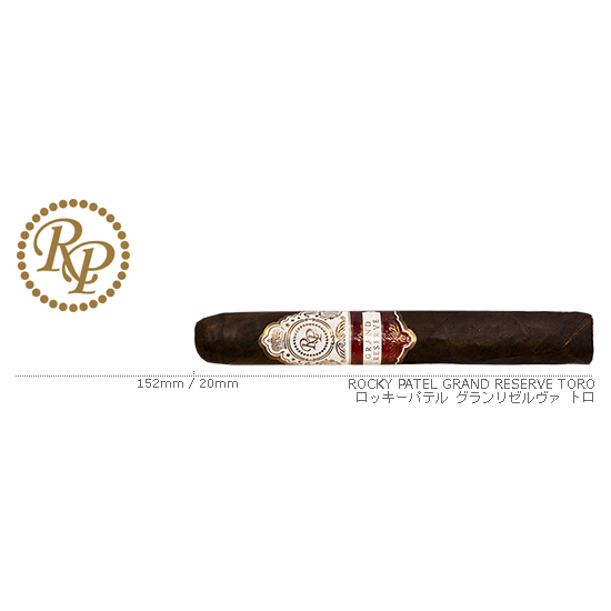 Rocky Patel / ロッキーパテル グランリゼルヴァ トロ