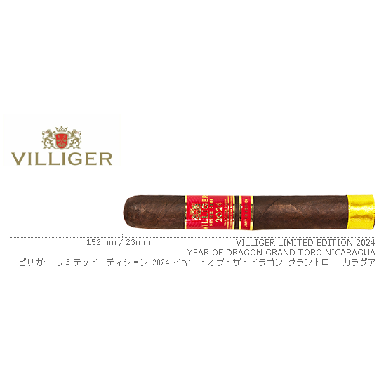 Villiger / ビリガー リミテッドエディション 2024 イヤー・オブ・ザ・ドラゴン グラントロ ニカラグア